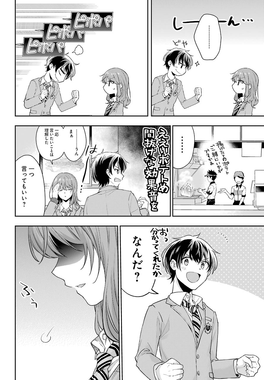 現実でラブコメできないとだれが決めた？ 第1話 - Page 27