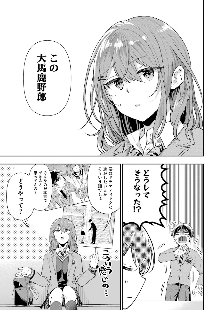 現実でラブコメできないとだれが決めた？ 第1話 - Page 28