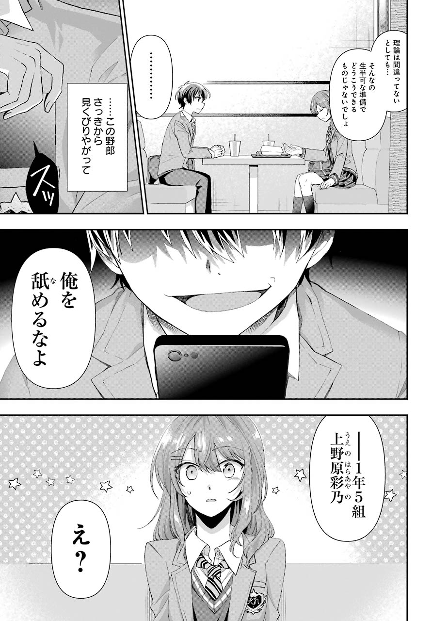 現実でラブコメできないとだれが決めた？ 第1話 - Page 30