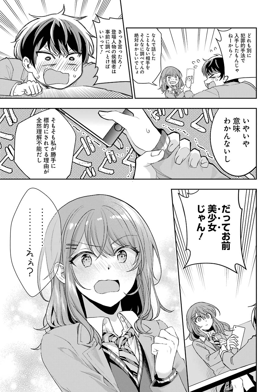 現実でラブコメできないとだれが決めた？ 第1話 - Page 32