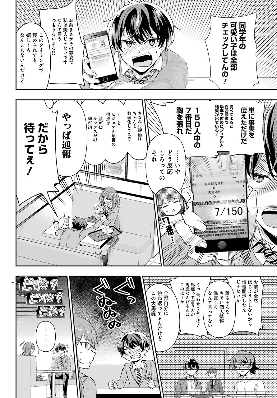 現実でラブコメできないとだれが決めた？ 第1話 - Page 33