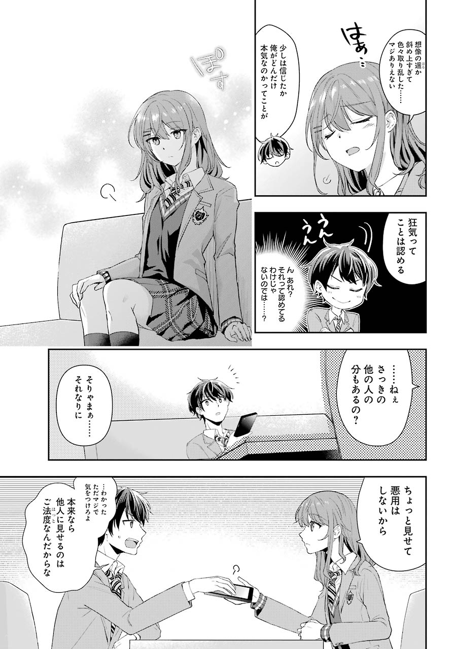 現実でラブコメできないとだれが決めた？ 第1話 - Page 34