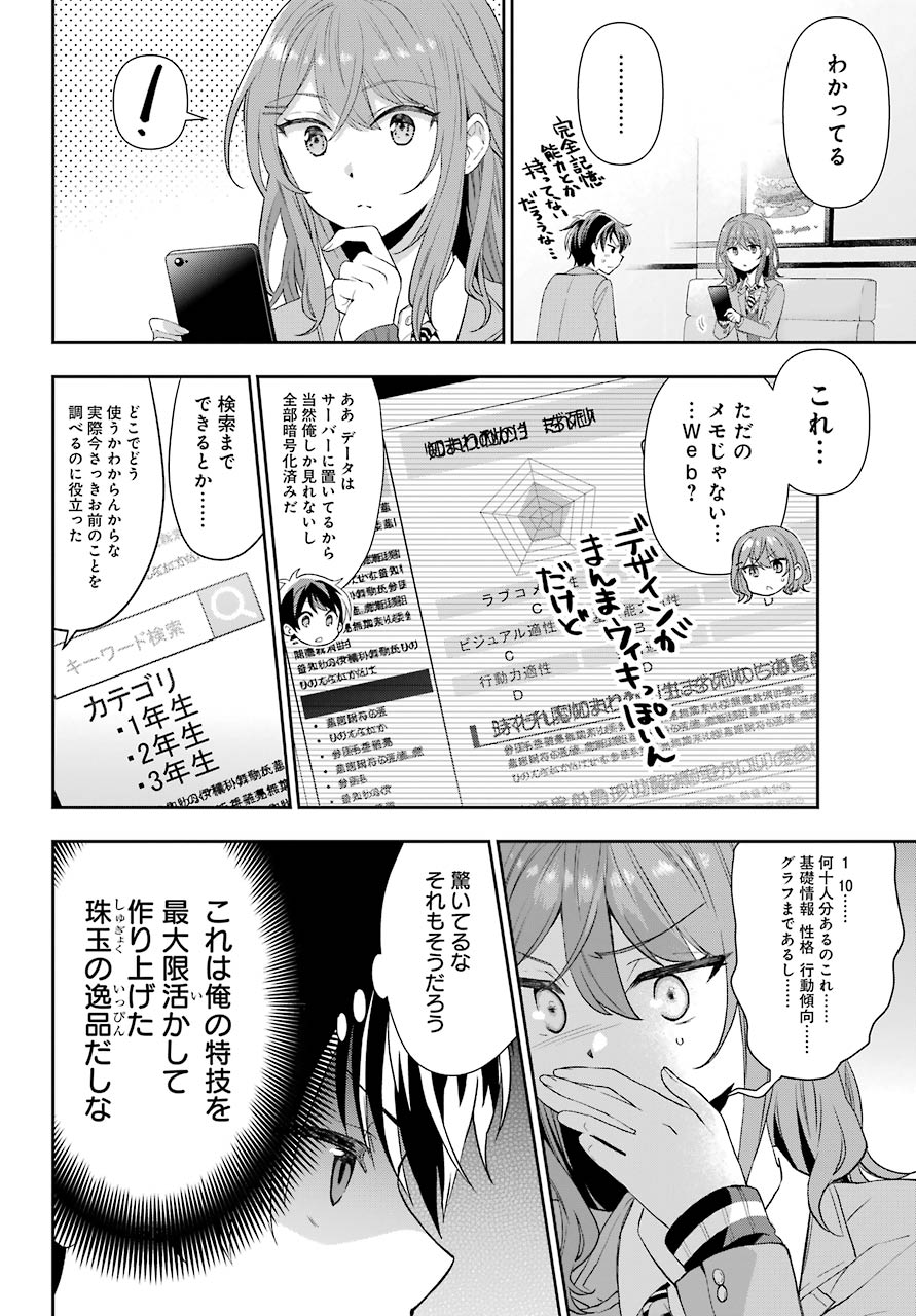 現実でラブコメできないとだれが決めた？ 第1話 - Page 35