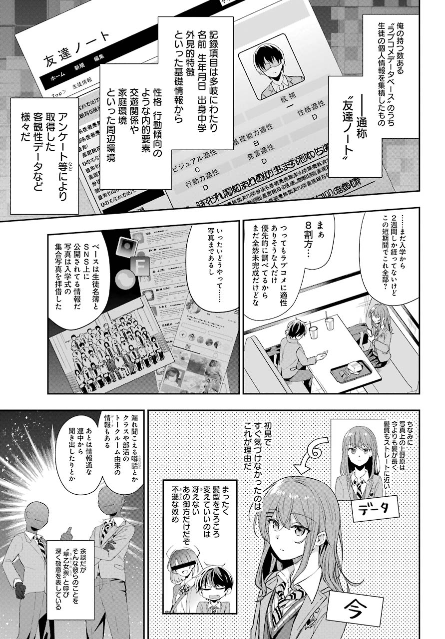 現実でラブコメできないとだれが決めた？ 第1話 - Page 36