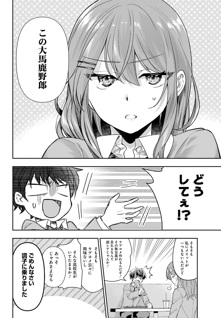 現実でラブコメできないとだれが決めた？ 第1話 - Page 45