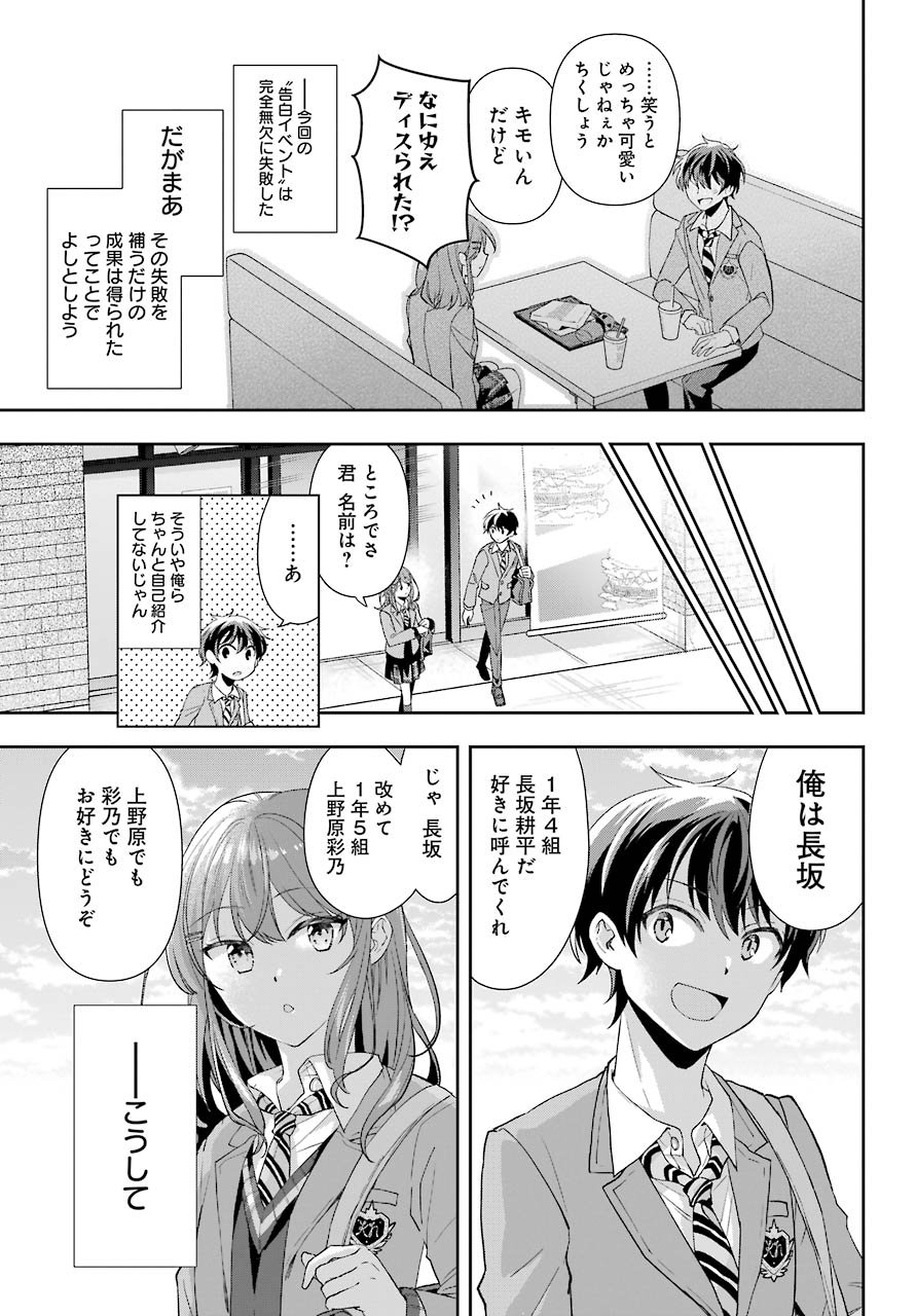 現実でラブコメできないとだれが決めた？ 第1話 - Page 48