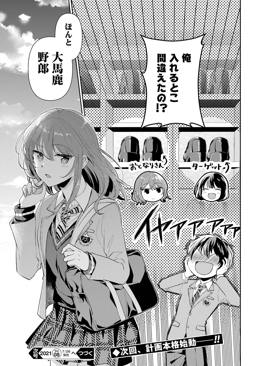 現実でラブコメできないとだれが決めた？ 第1話 - Page 50