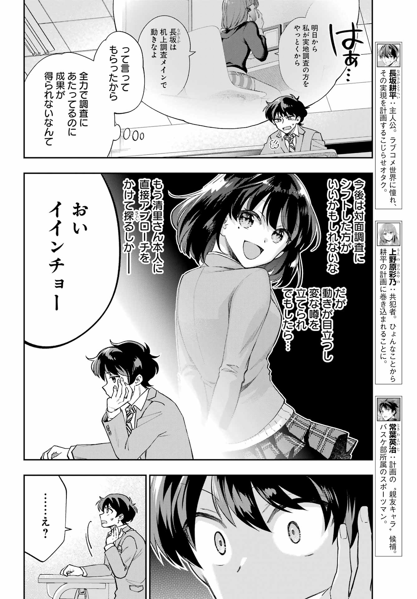 現実でラブコメできないとだれが決めた？ 第10話 - Page 4