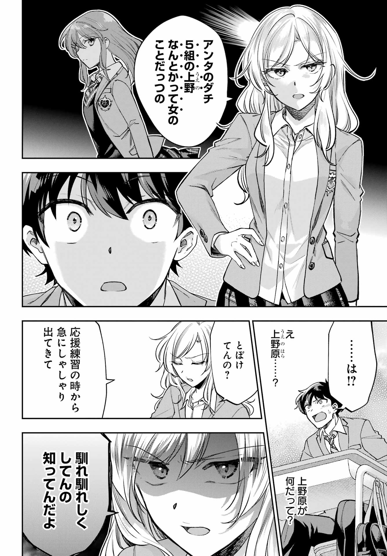 現実でラブコメできないとだれが決めた？ 第10話 - Page 6