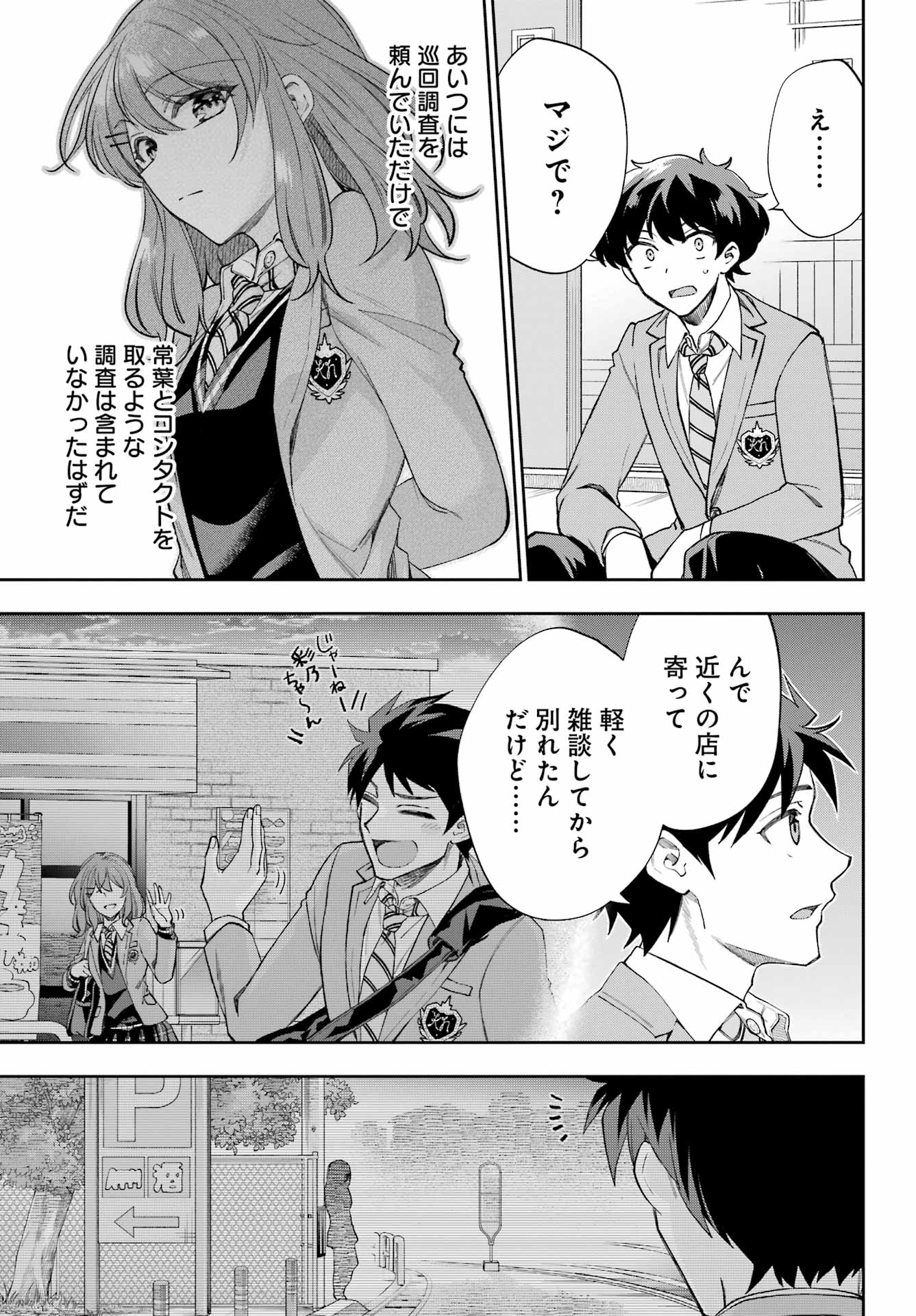 現実でラブコメできないとだれが決めた？ 第10話 - Page 11