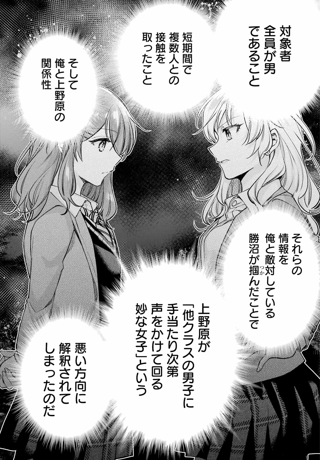 現実でラブコメできないとだれが決めた？ 第10話 - Page 17