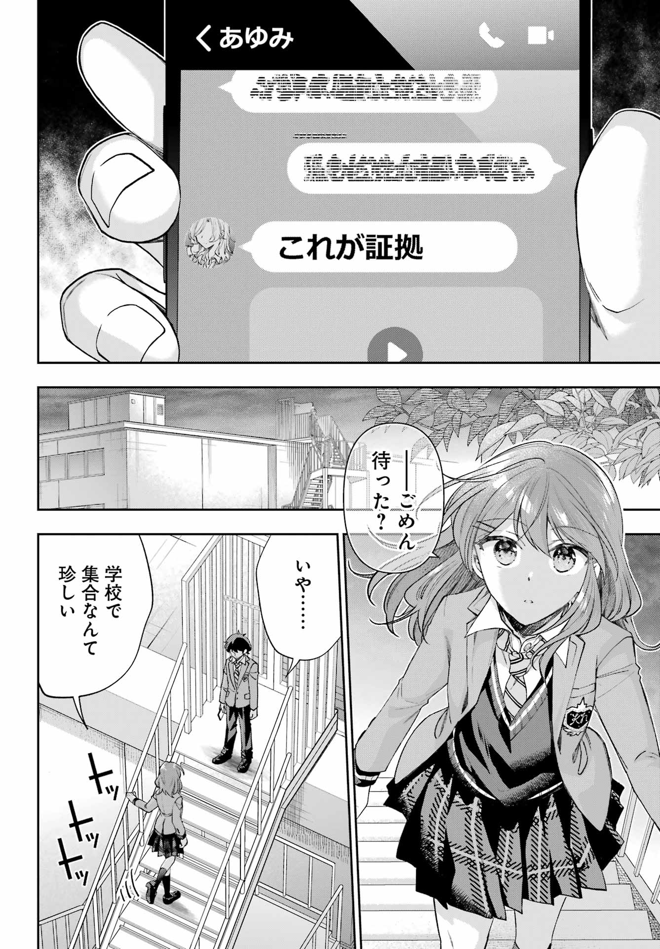 現実でラブコメできないとだれが決めた？ 第10話 - Page 20