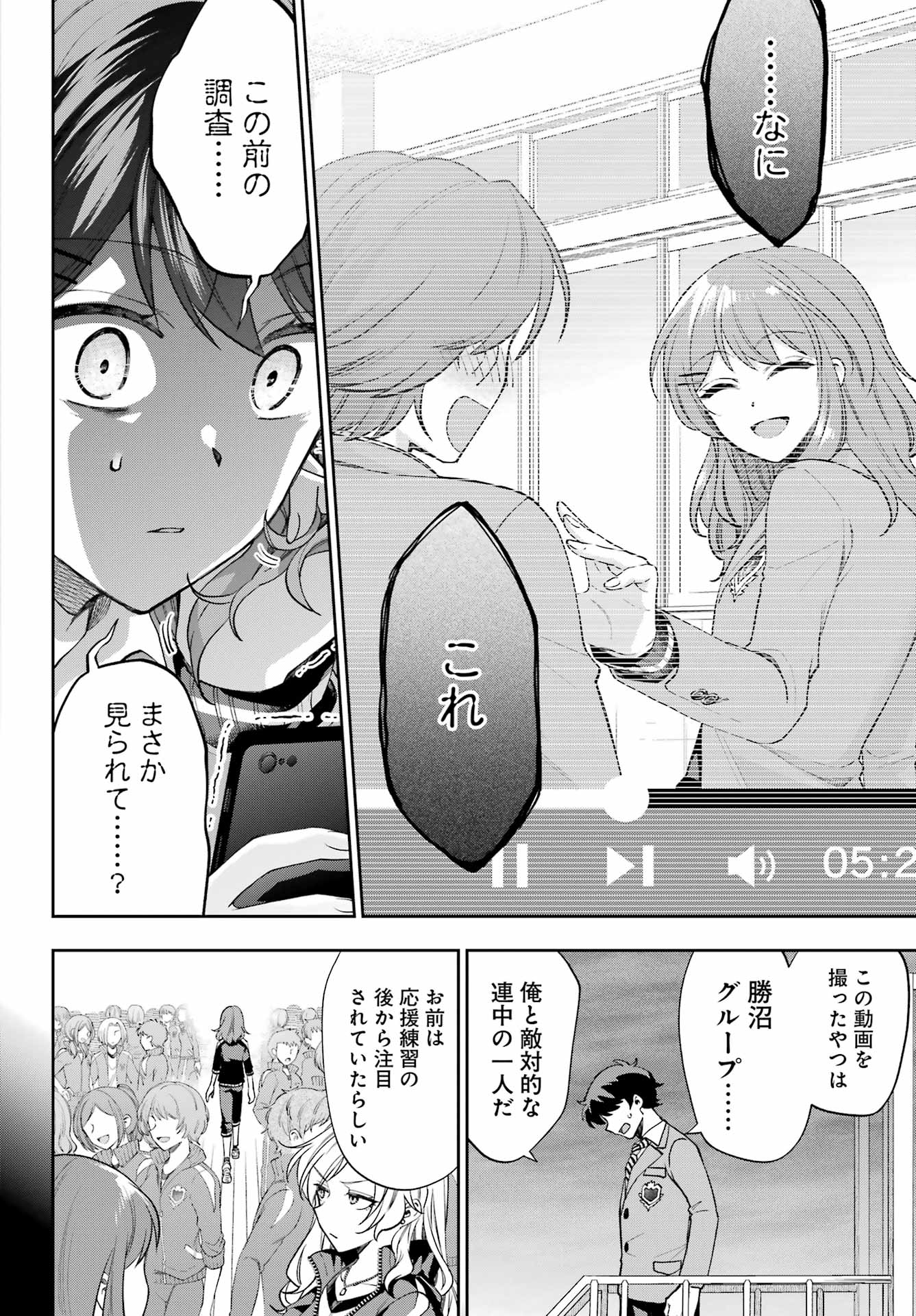 現実でラブコメできないとだれが決めた？ 第10話 - Page 22