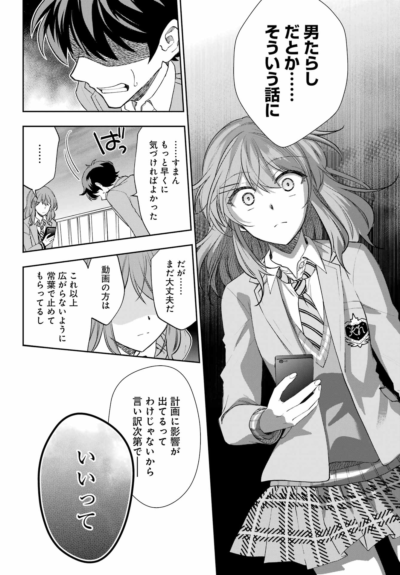 現実でラブコメできないとだれが決めた？ 第10話 - Page 24