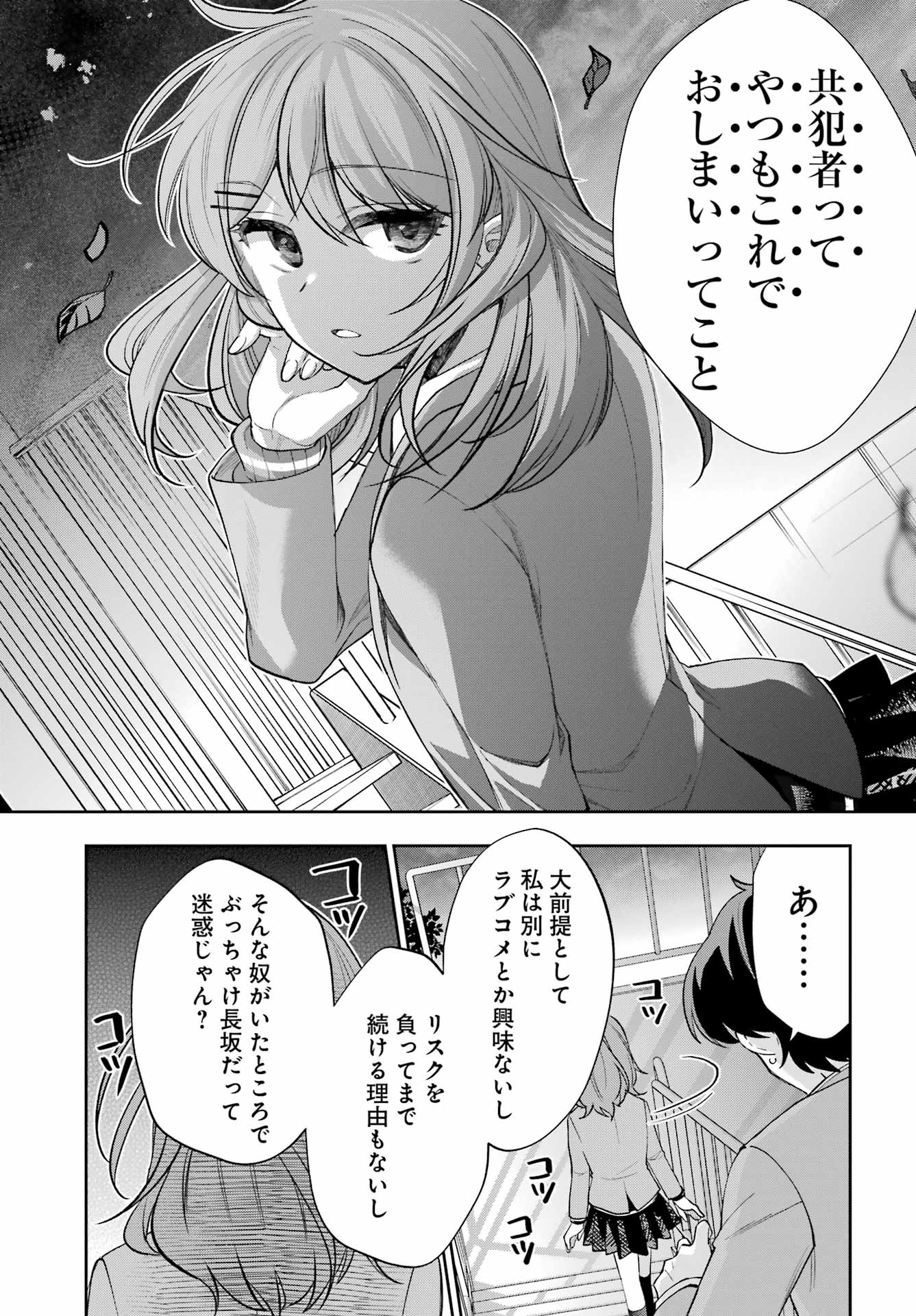 現実でラブコメできないとだれが決めた？ 第10話 - Page 28