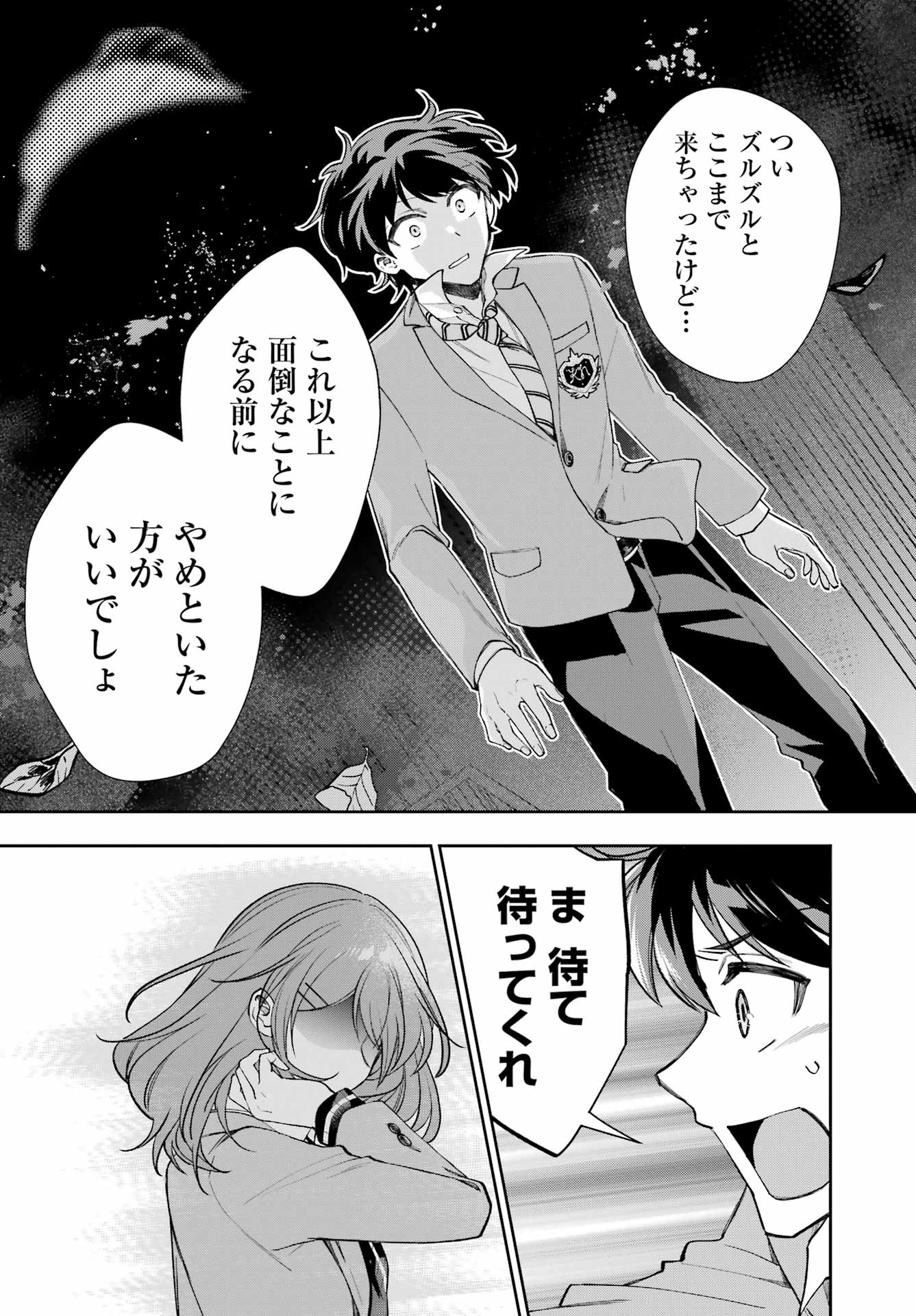 現実でラブコメできないとだれが決めた？ 第10話 - Page 29