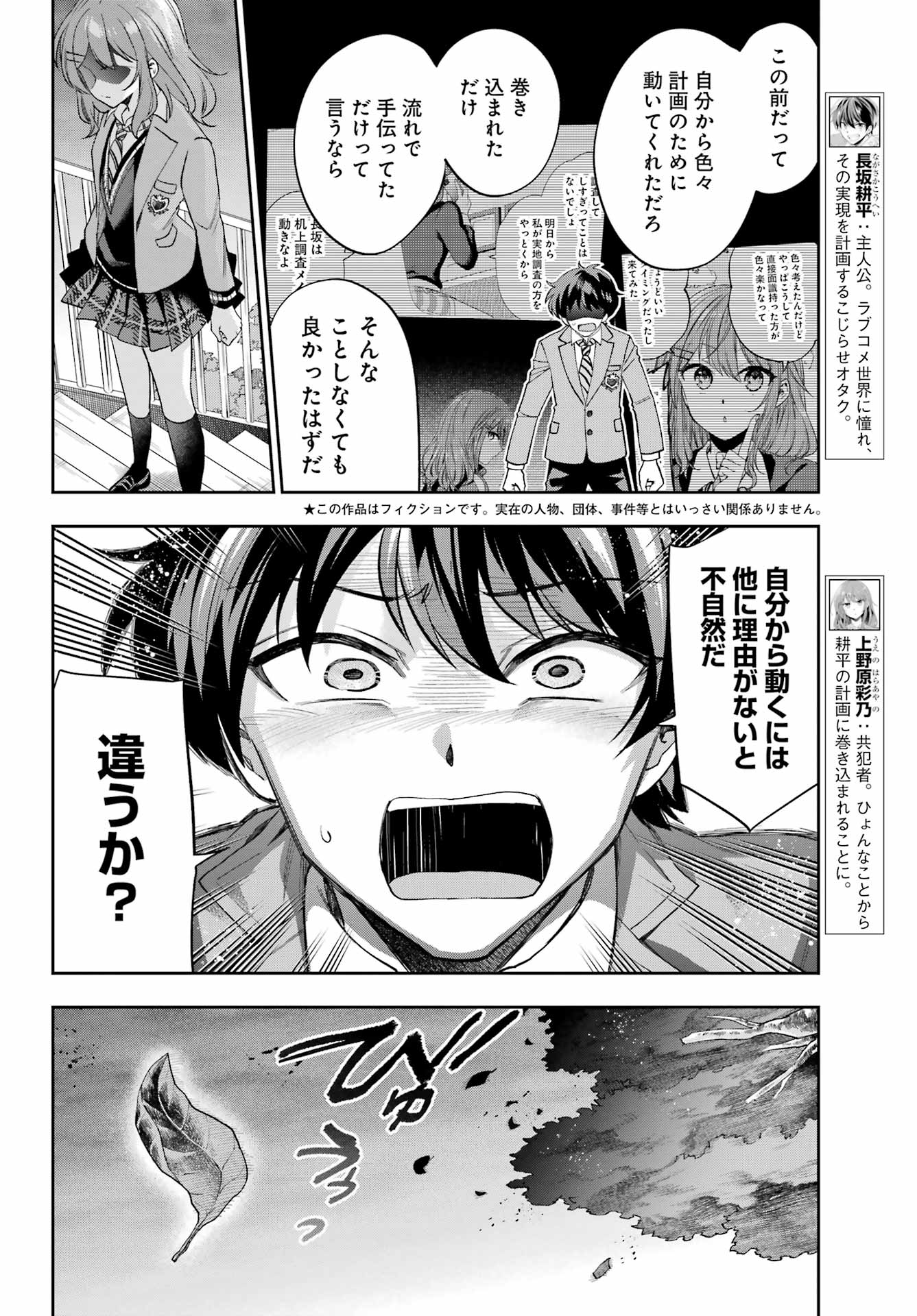 現実でラブコメできないとだれが決めた？ 第11話 - Page 4