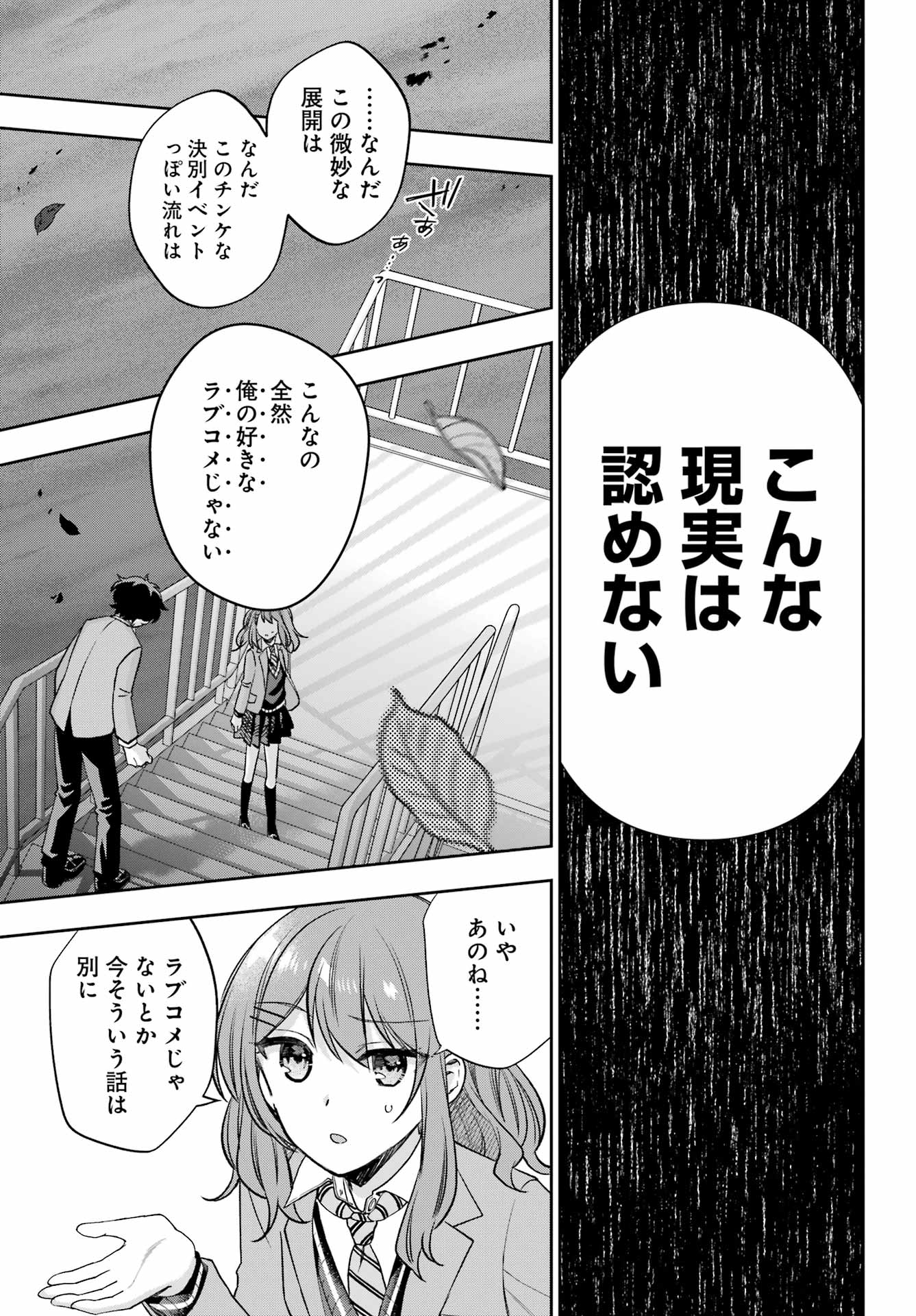 現実でラブコメできないとだれが決めた？ 第11話 - Page 9