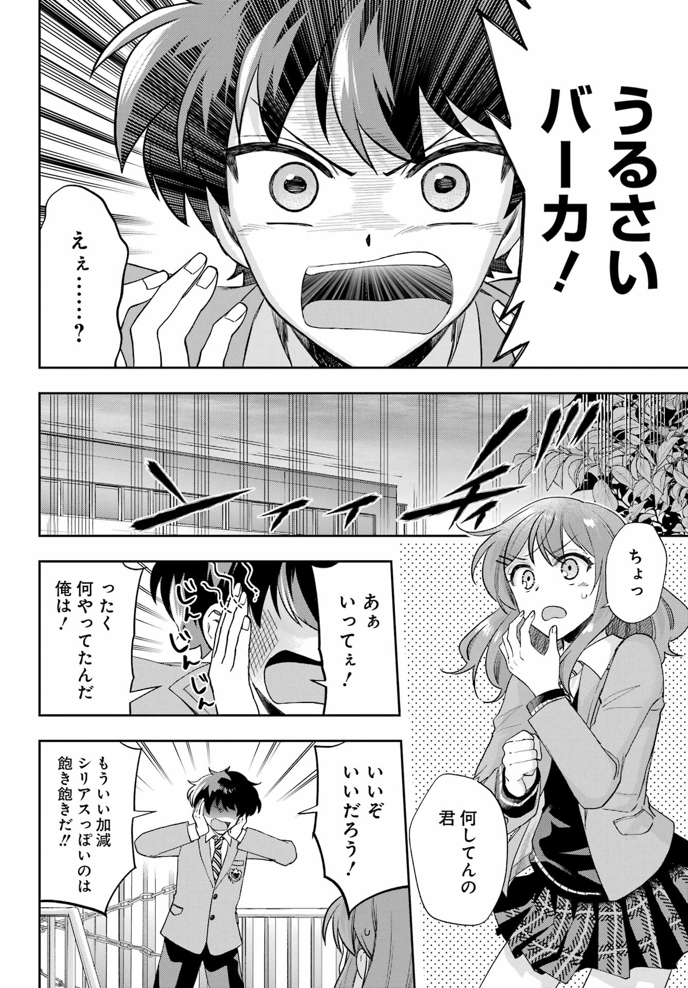 現実でラブコメできないとだれが決めた？ 第11話 - Page 10