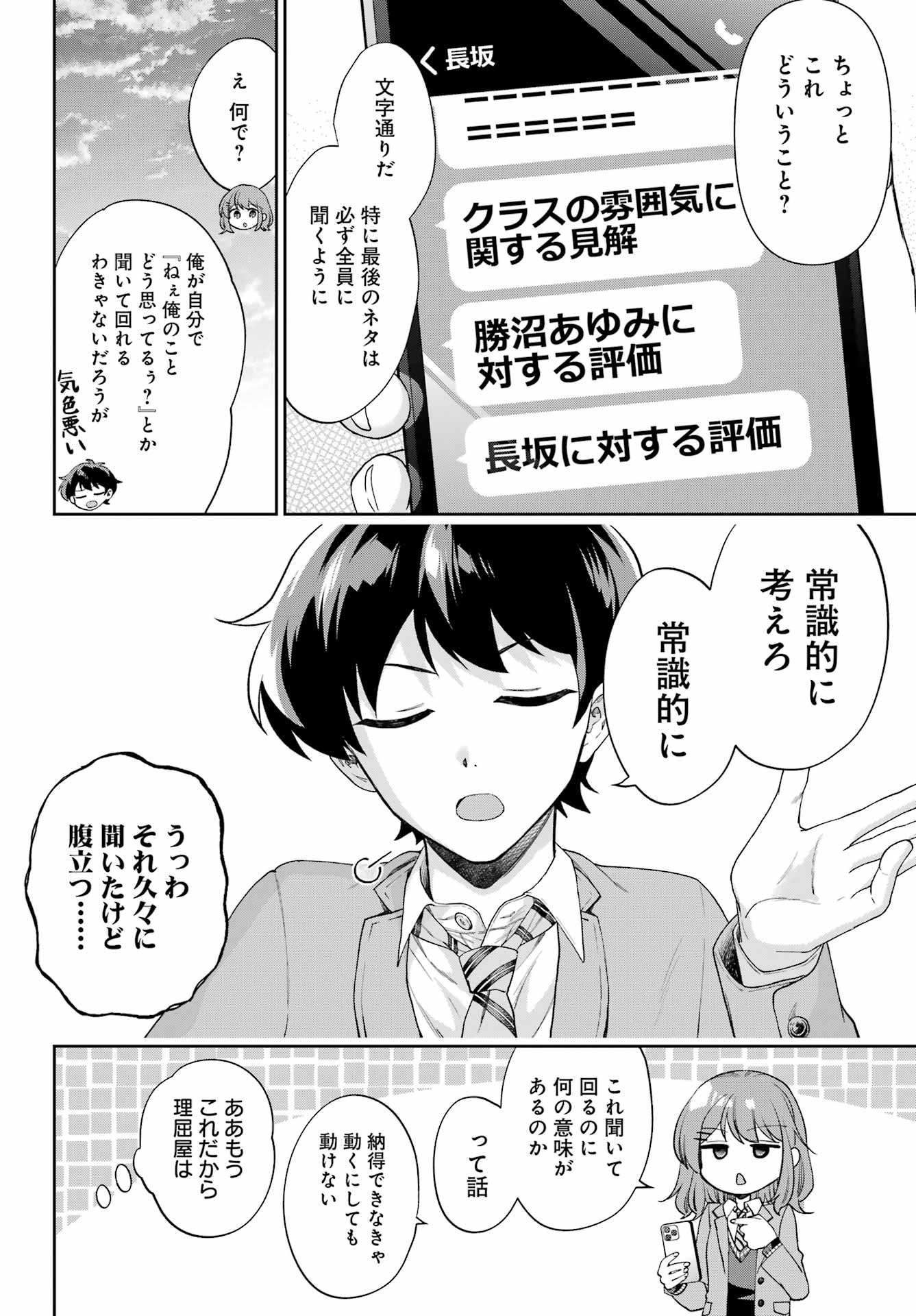 現実でラブコメできないとだれが決めた？ 第11話 - Page 16