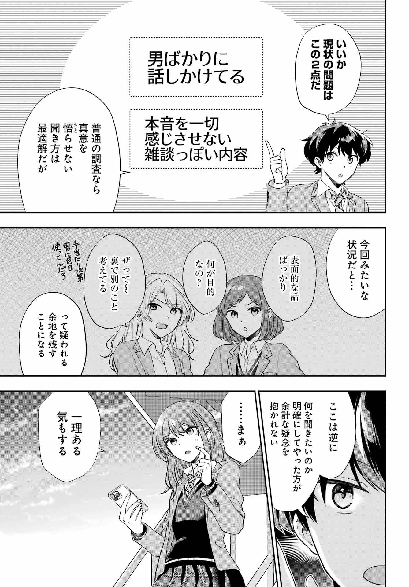 現実でラブコメできないとだれが決めた？ 第11話 - Page 17