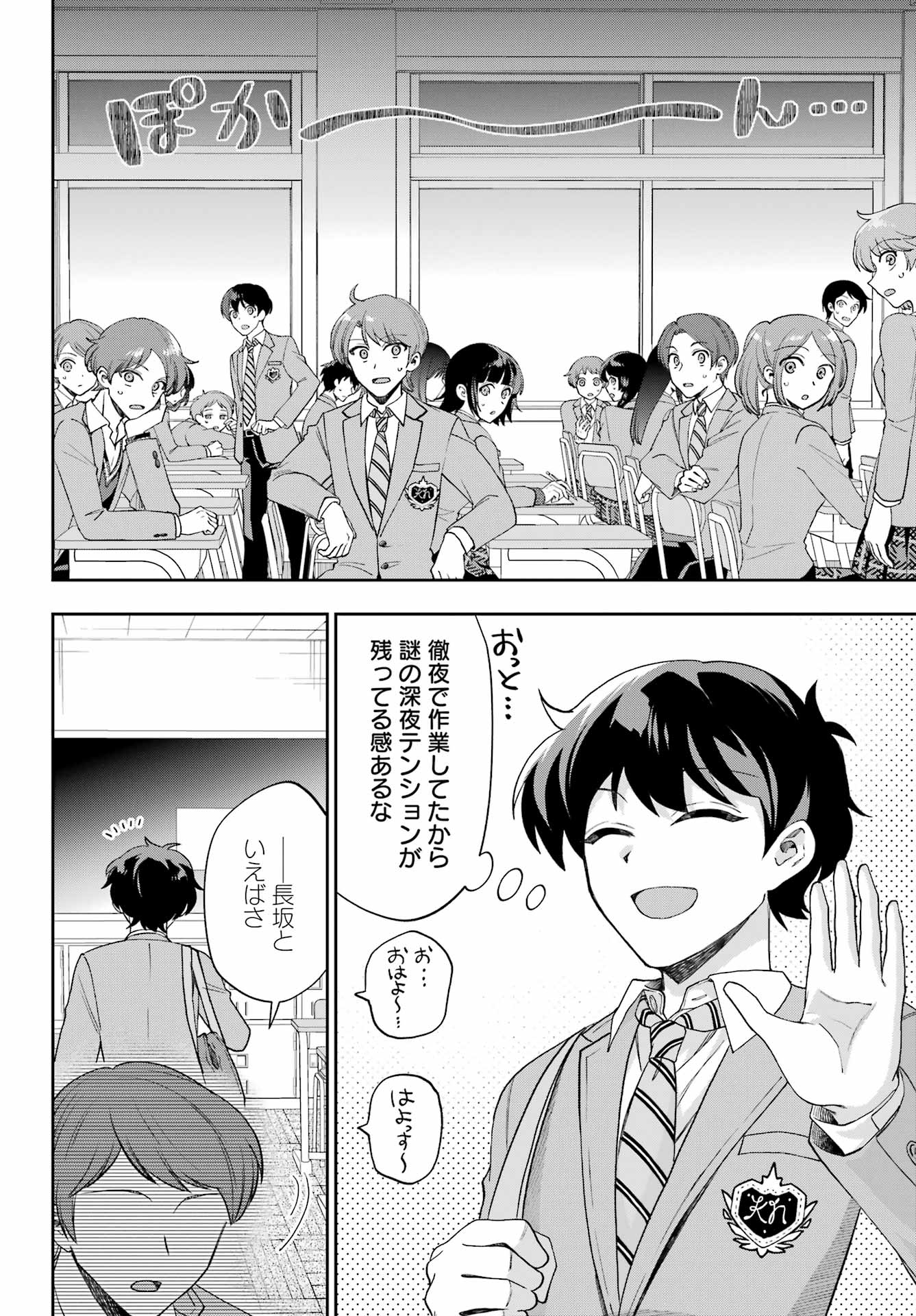 現実でラブコメできないとだれが決めた？ 第11話 - Page 22