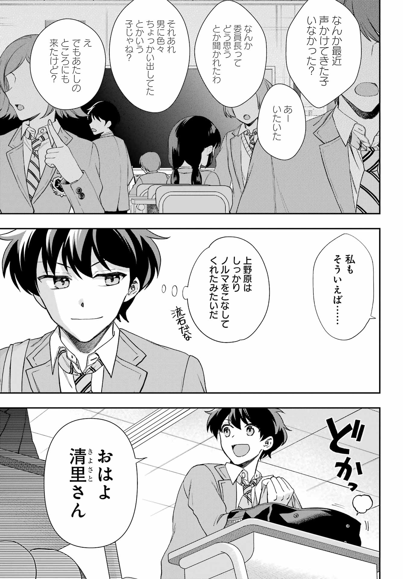 現実でラブコメできないとだれが決めた？ 第11話 - Page 23