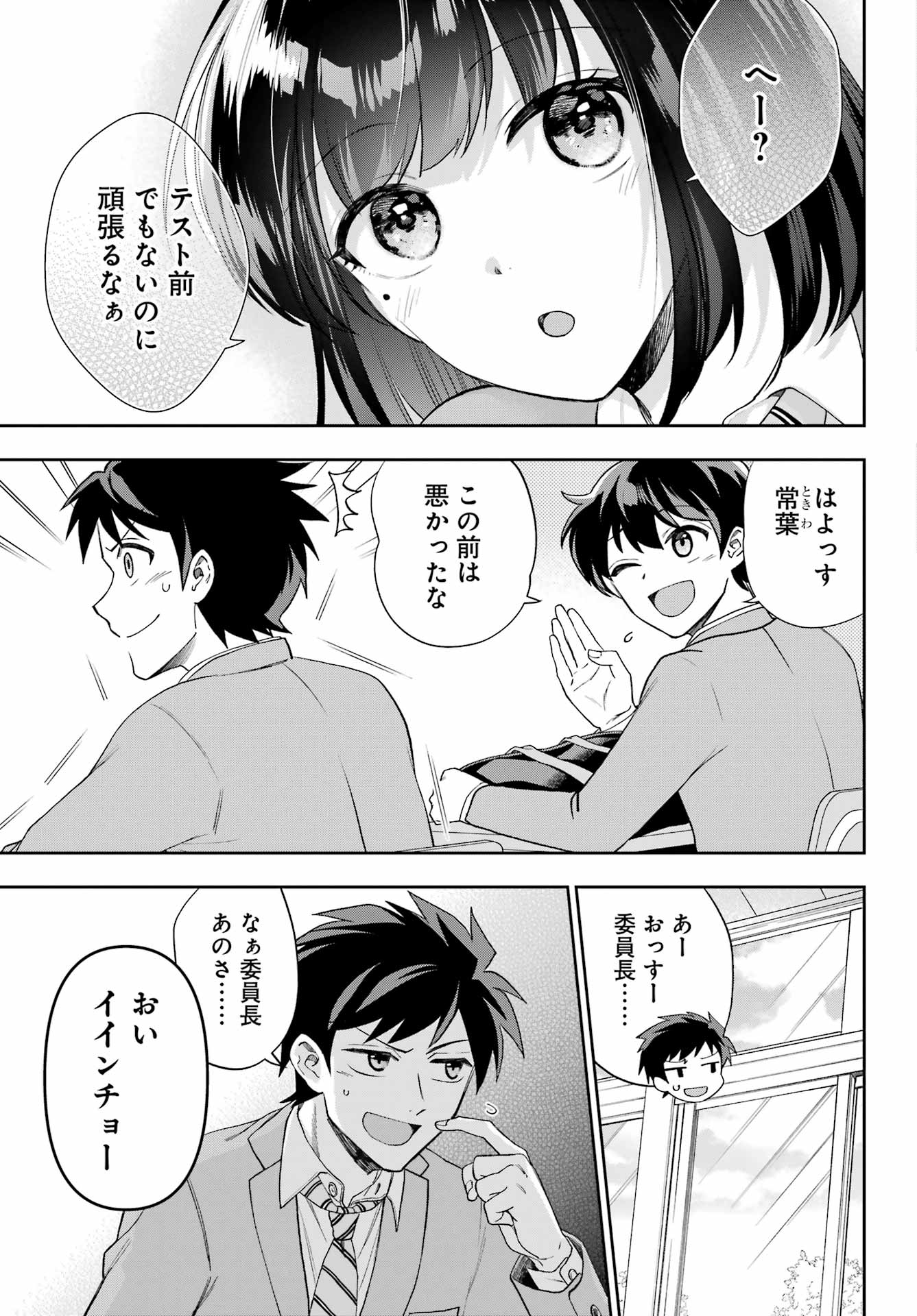 現実でラブコメできないとだれが決めた？ 第11話 - Page 25