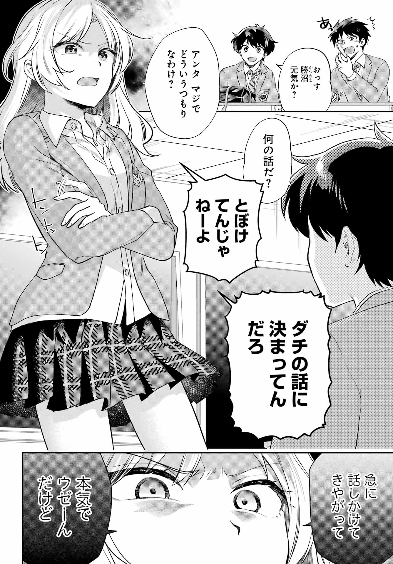 現実でラブコメできないとだれが決めた？ 第11話 - Page 26