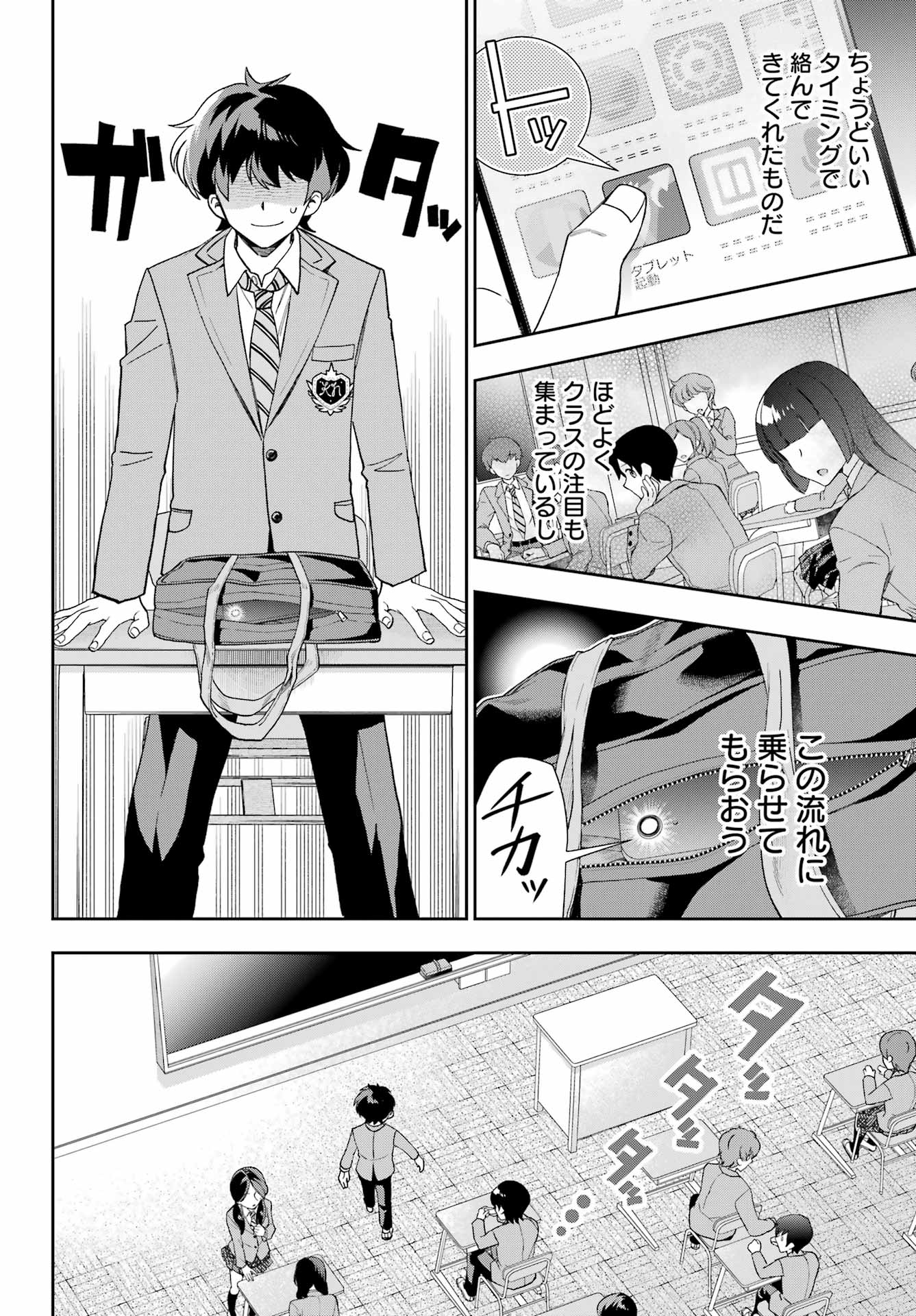 現実でラブコメできないとだれが決めた？ 第11話 - Page 28