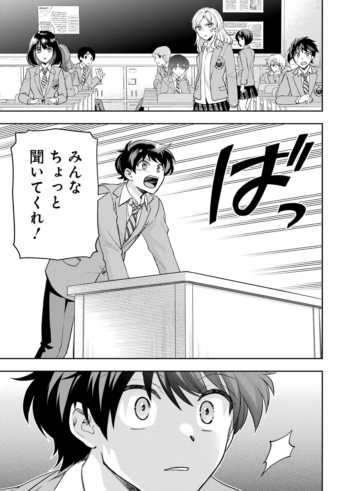 現実でラブコメできないとだれが決めた？ 第11話 - Page 29