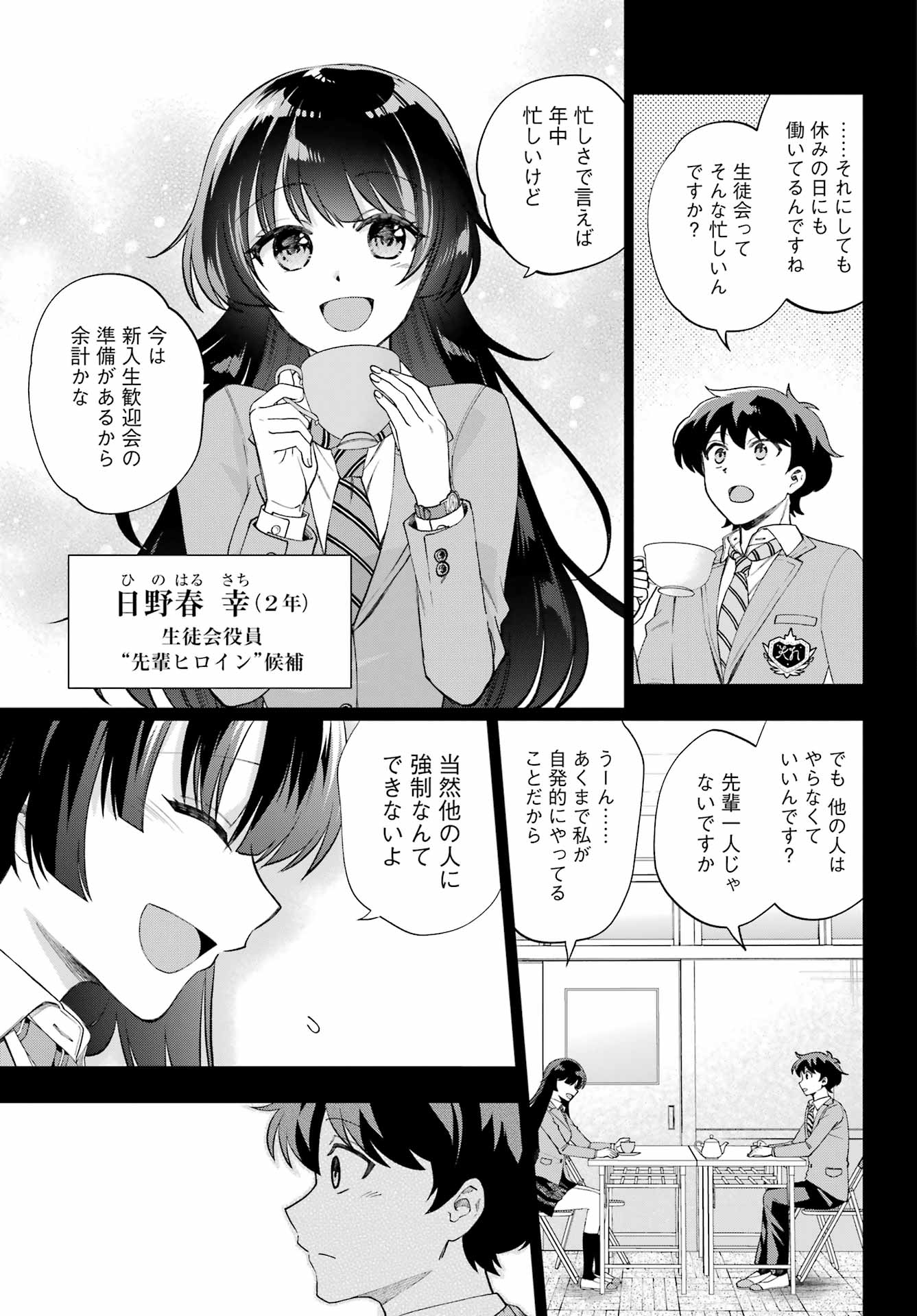 現実でラブコメできないとだれが決めた？ 第12話 - Page 4