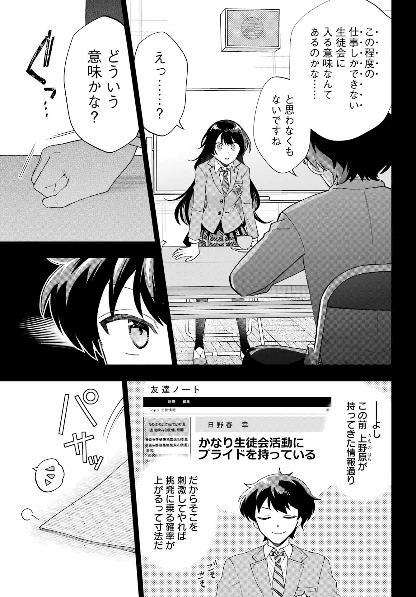 現実でラブコメできないとだれが決めた？ 第12話 - Page 6