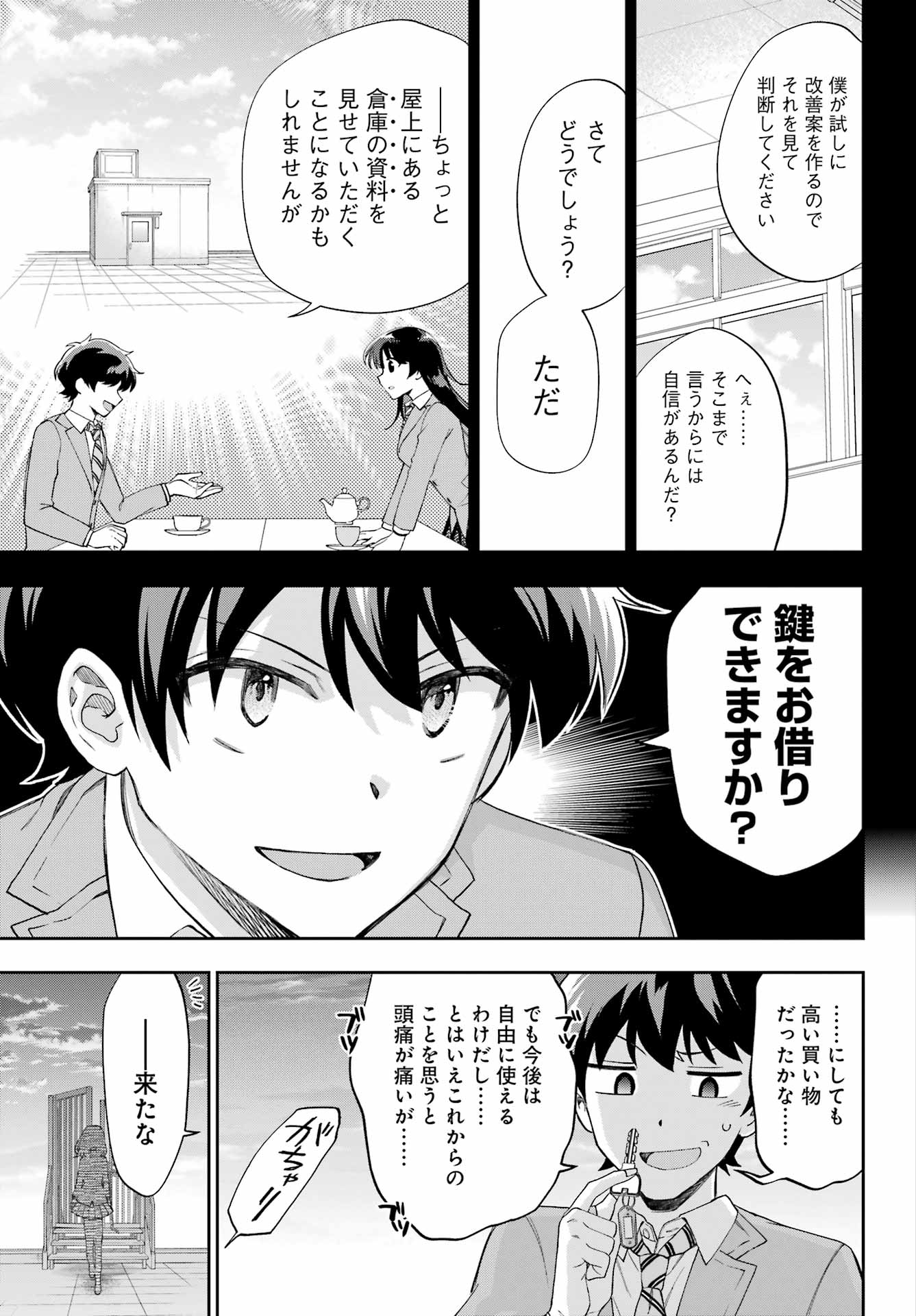 現実でラブコメできないとだれが決めた？ 第12話 - Page 8