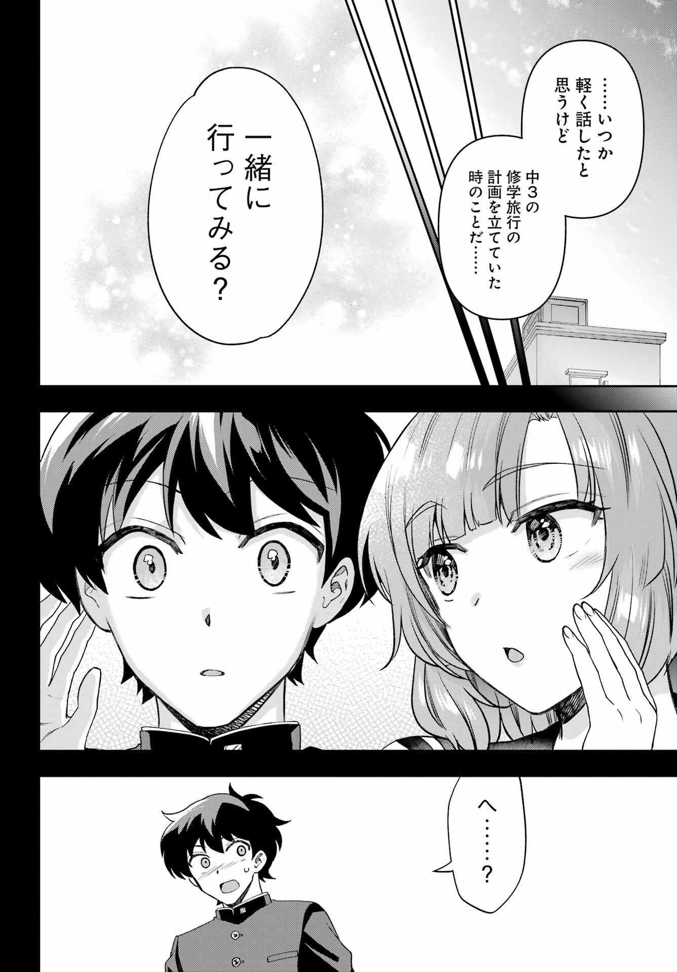 現実でラブコメできないとだれが決めた？ 第12話 - Page 13