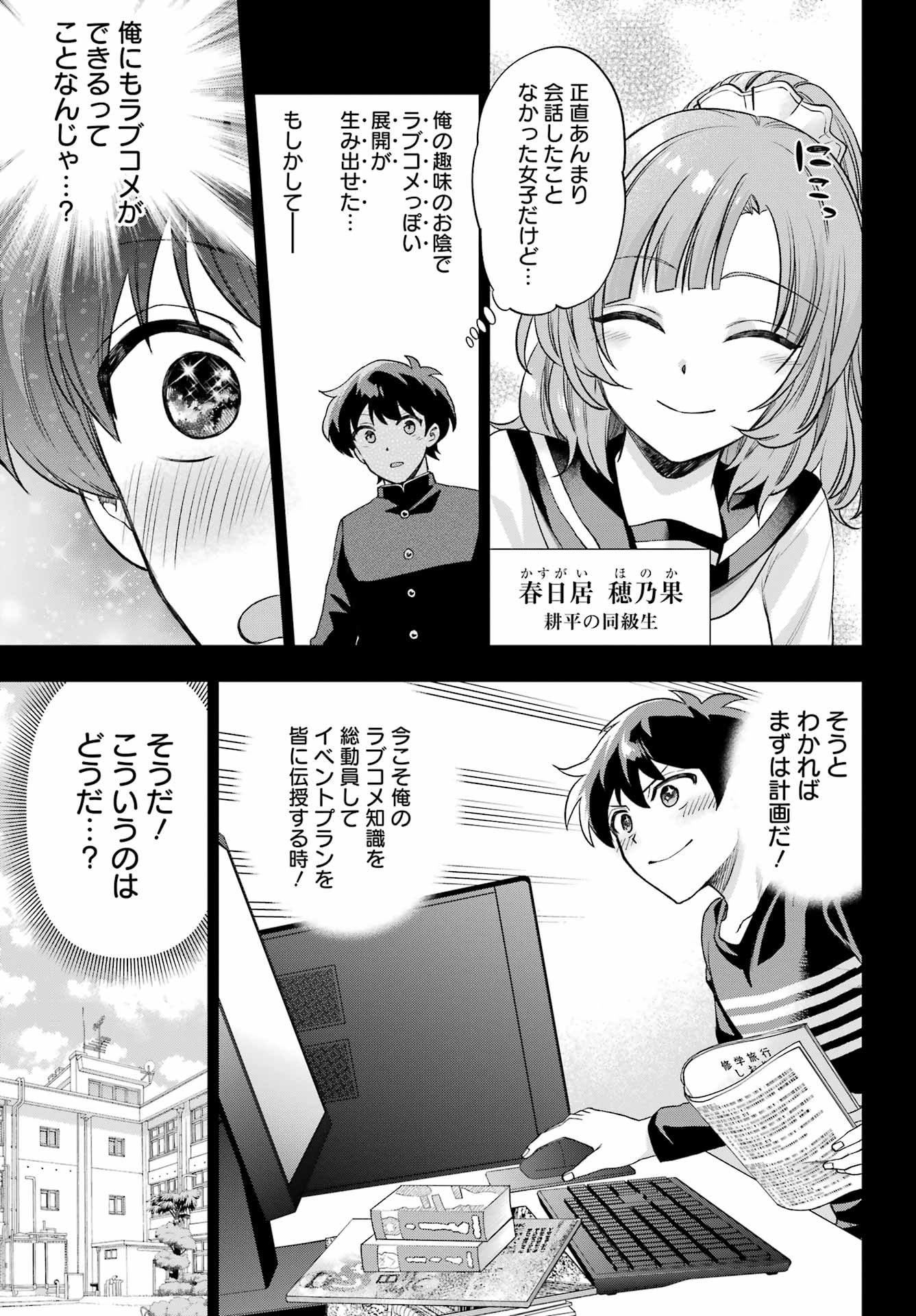 現実でラブコメできないとだれが決めた？ 第12話 - Page 14