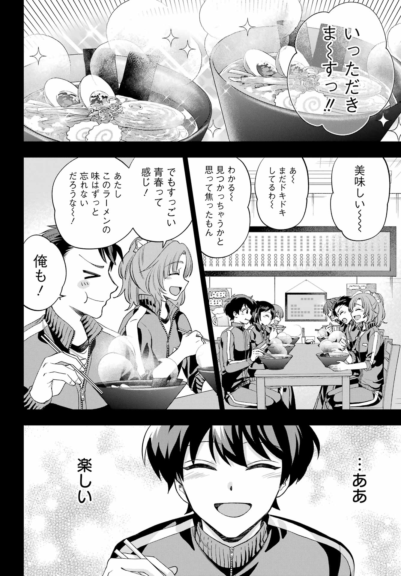 現実でラブコメできないとだれが決めた？ 第12話 - Page 19