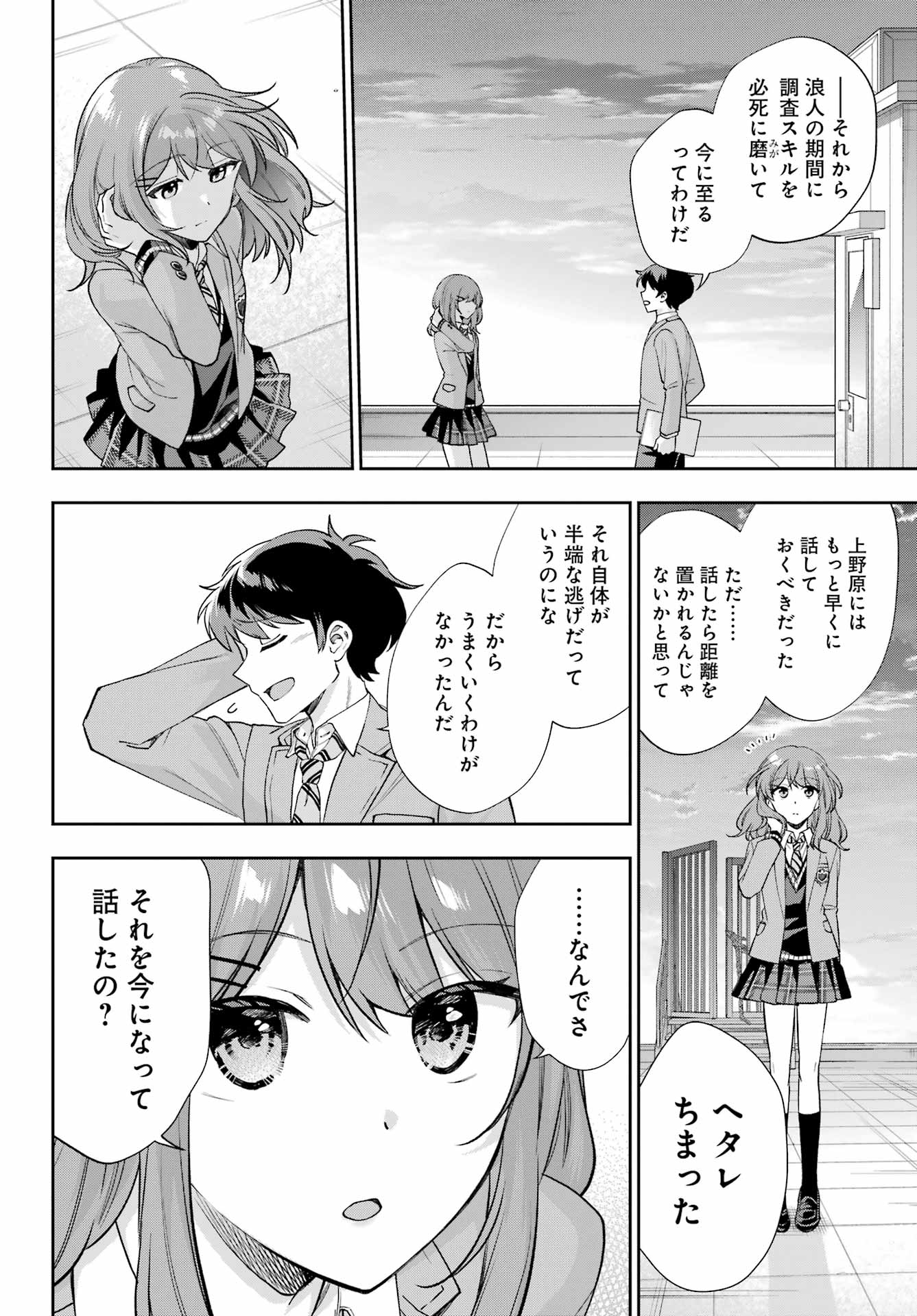 現実でラブコメできないとだれが決めた？ 第12話 - Page 35