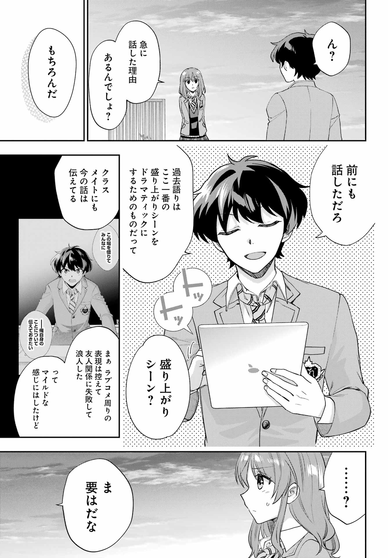 現実でラブコメできないとだれが決めた？ 第12話 - Page 36