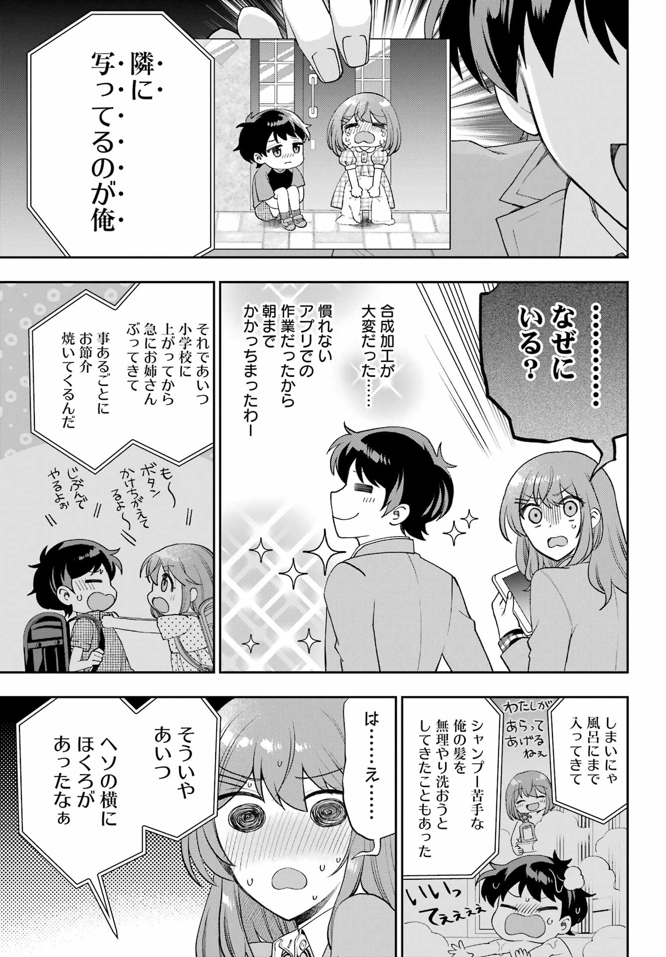 現実でラブコメできないとだれが決めた？ 第13話 - Page 10