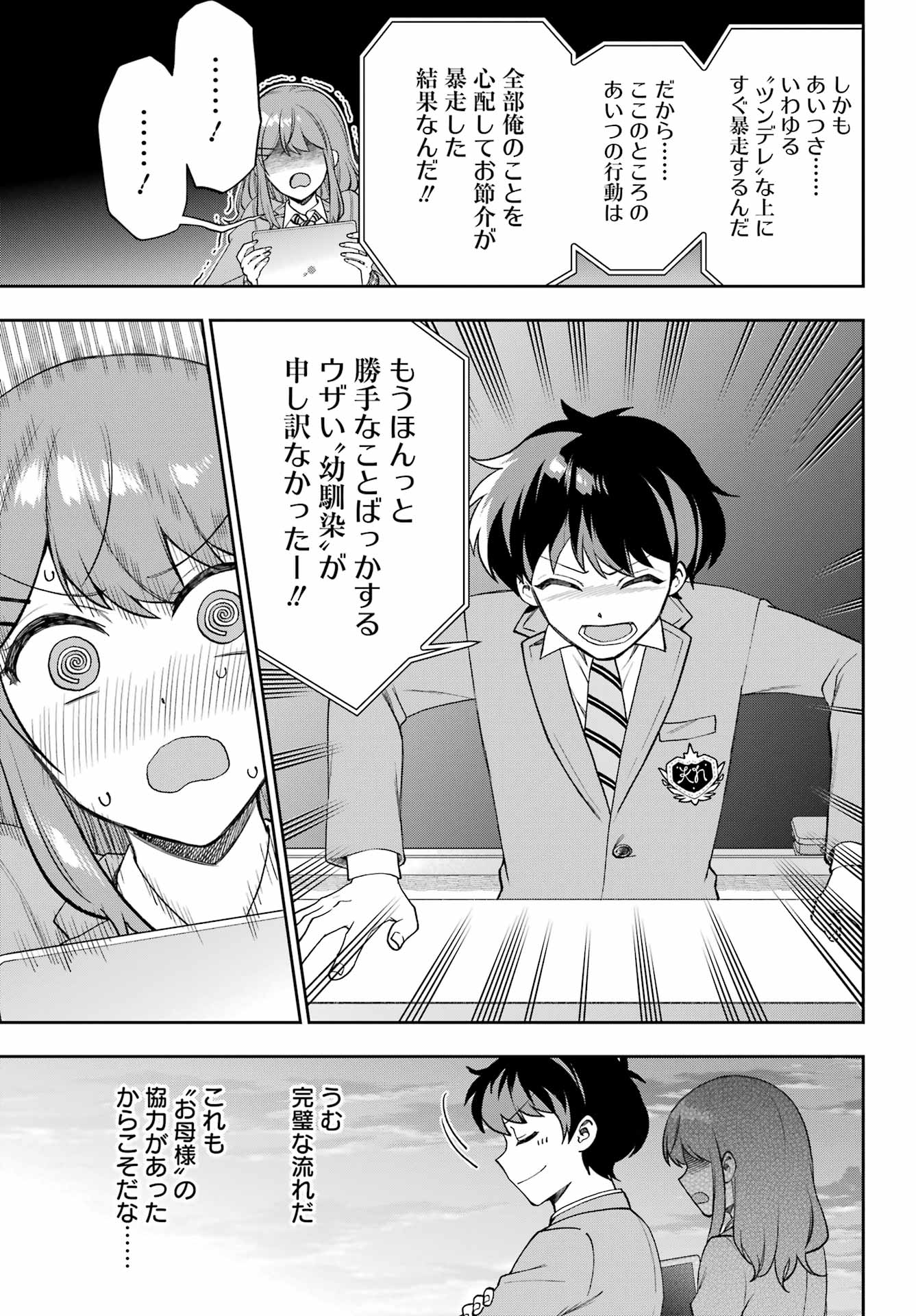 現実でラブコメできないとだれが決めた？ 第13話 - Page 12