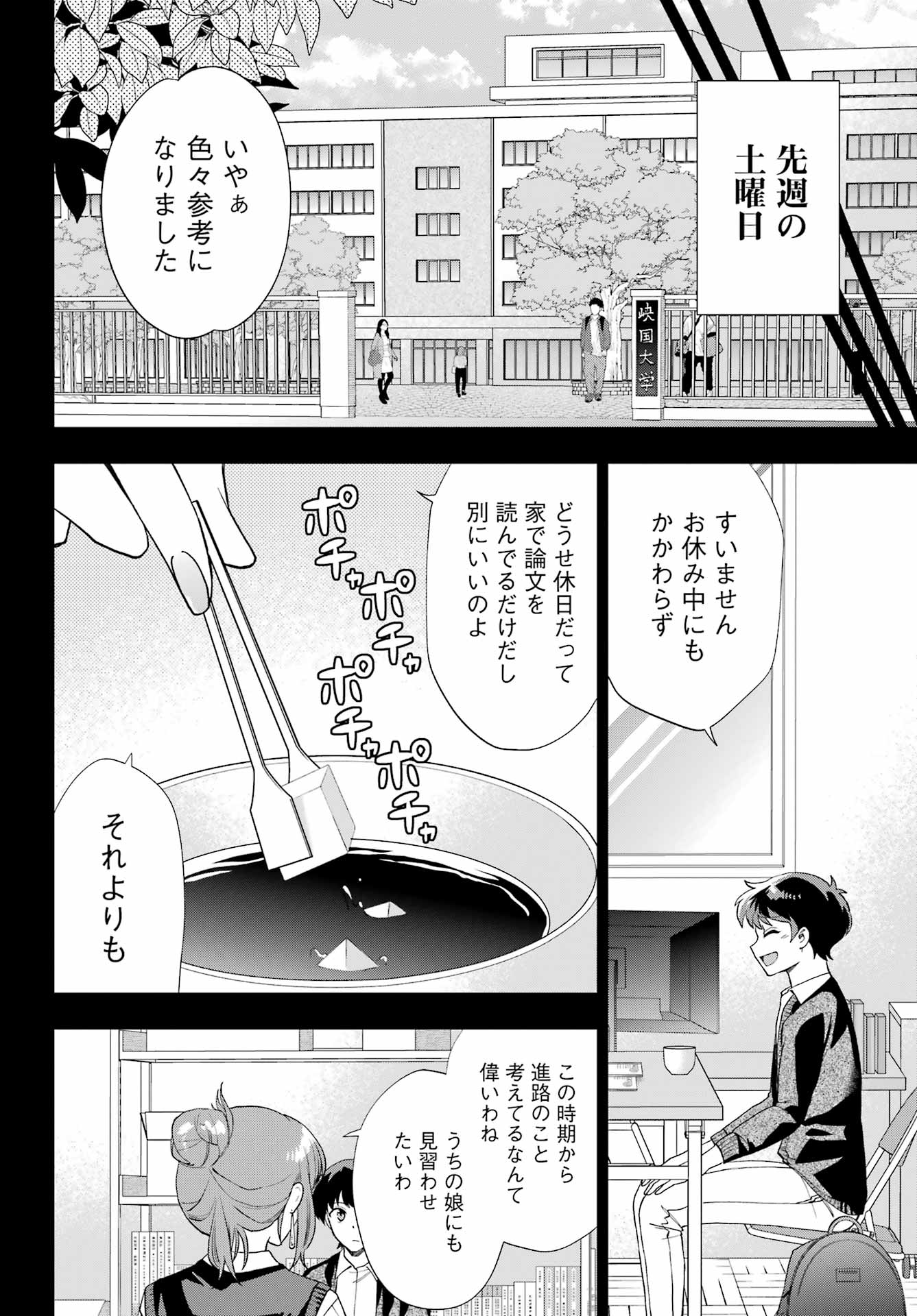 現実でラブコメできないとだれが決めた？ 第13話 - Page 13