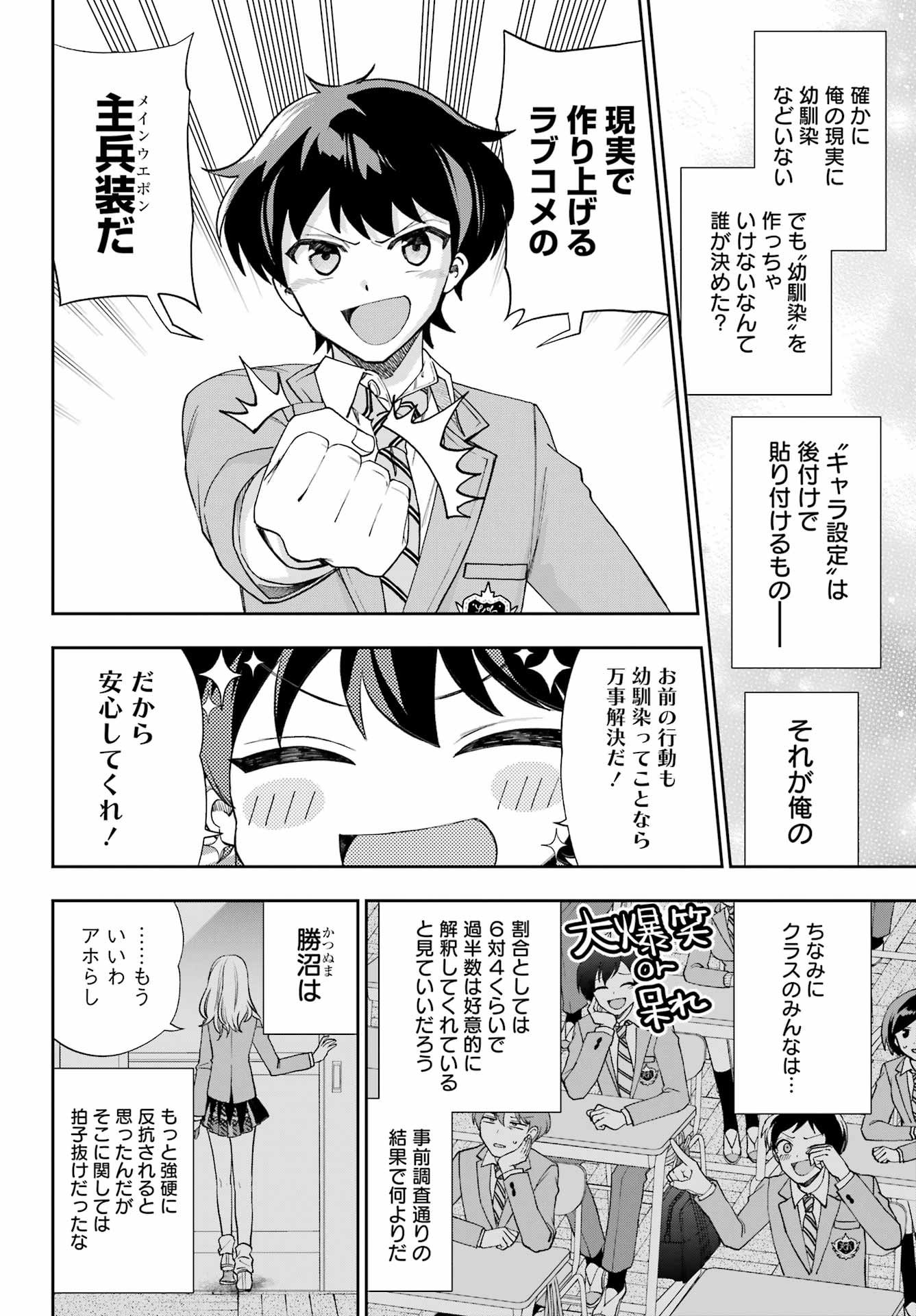 現実でラブコメできないとだれが決めた？ 第13話 - Page 17