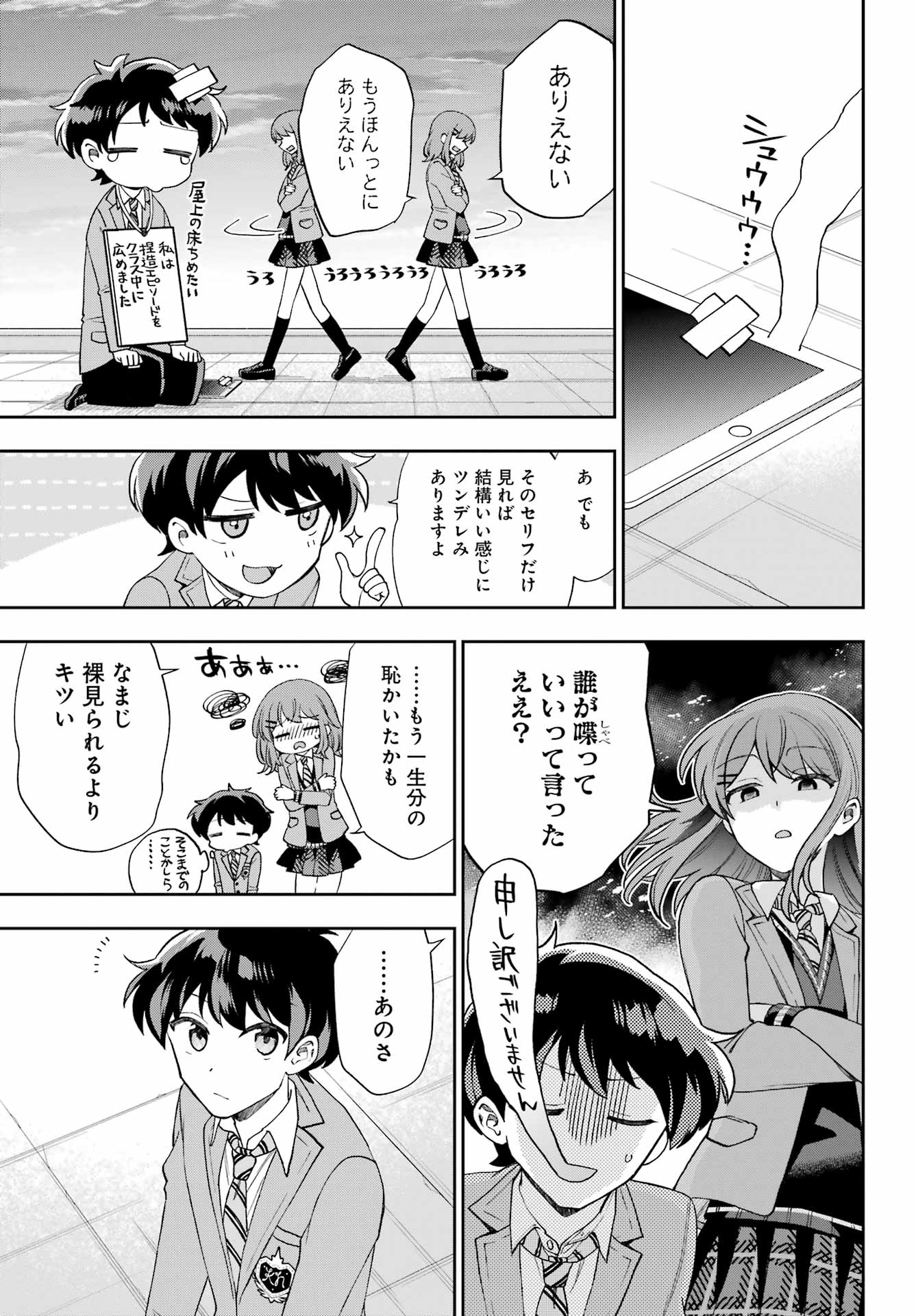 現実でラブコメできないとだれが決めた？ 第13話 - Page 20