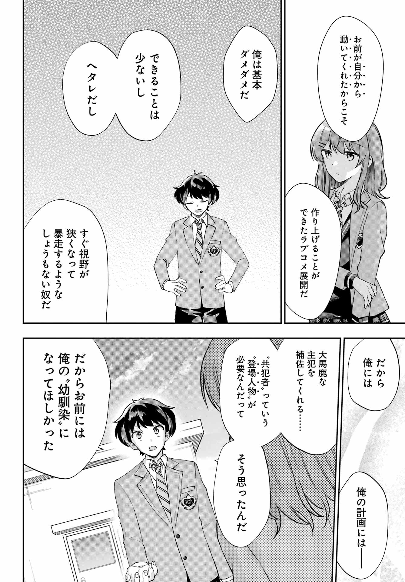 現実でラブコメできないとだれが決めた？ 第13話 - Page 23