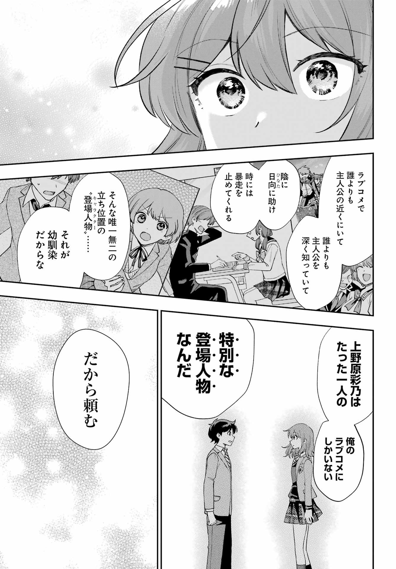 現実でラブコメできないとだれが決めた？ 第13話 - Page 23