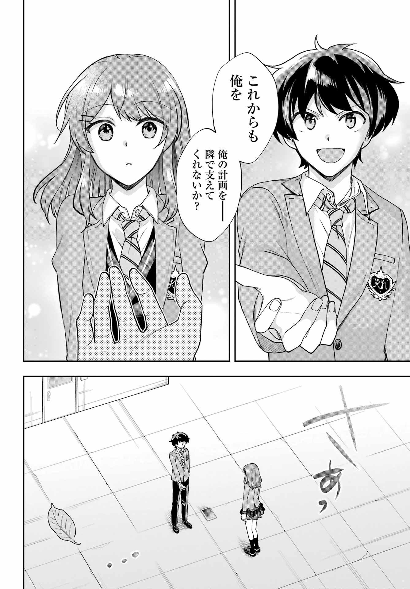 現実でラブコメできないとだれが決めた？ 第13話 - Page 24