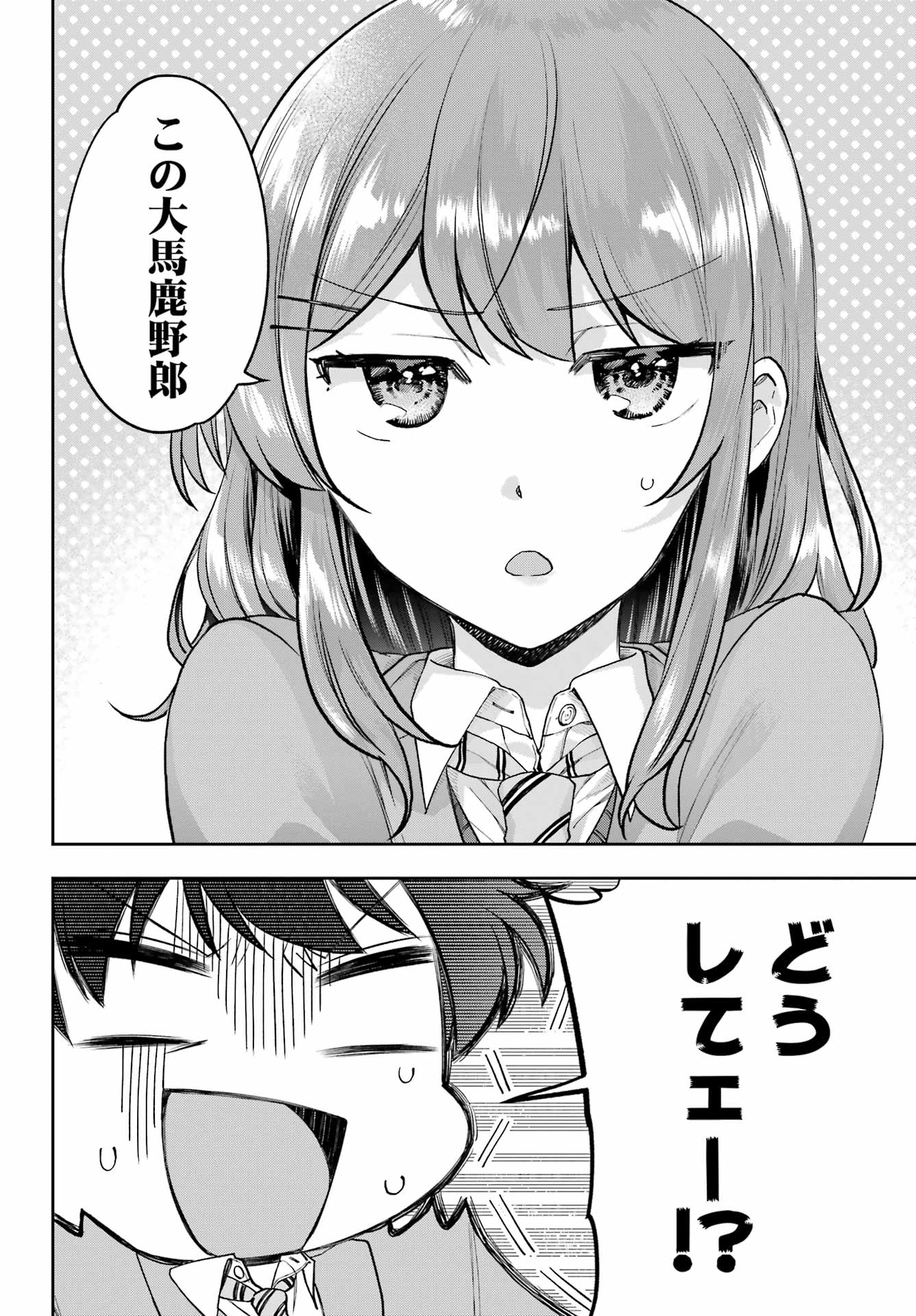 現実でラブコメできないとだれが決めた？ 第13話 - Page 26