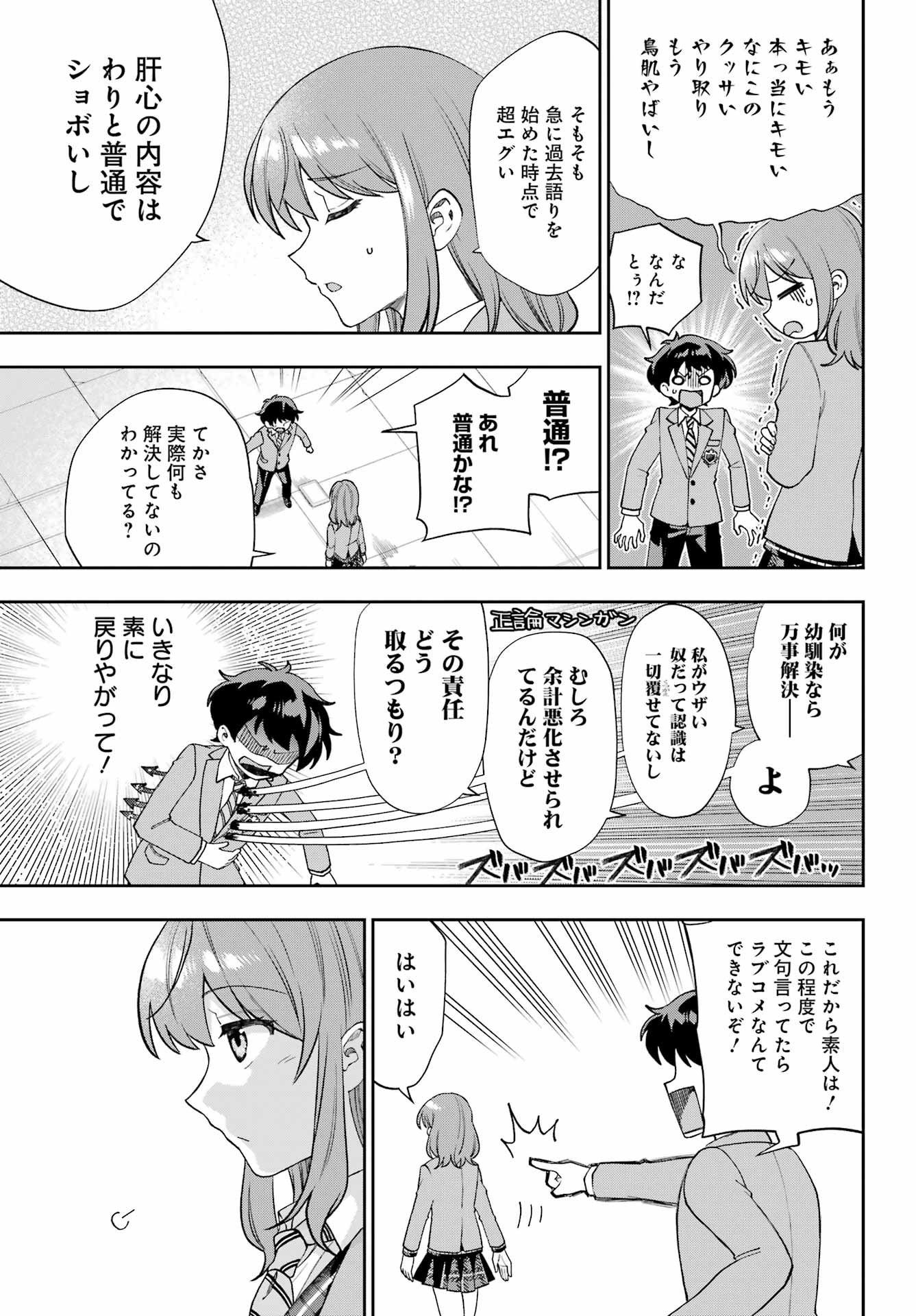 現実でラブコメできないとだれが決めた？ 第13話 - Page 27