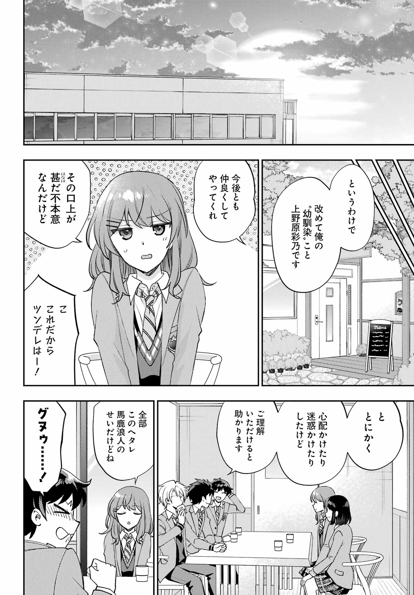 現実でラブコメできないとだれが決めた？ 第13話 - Page 30